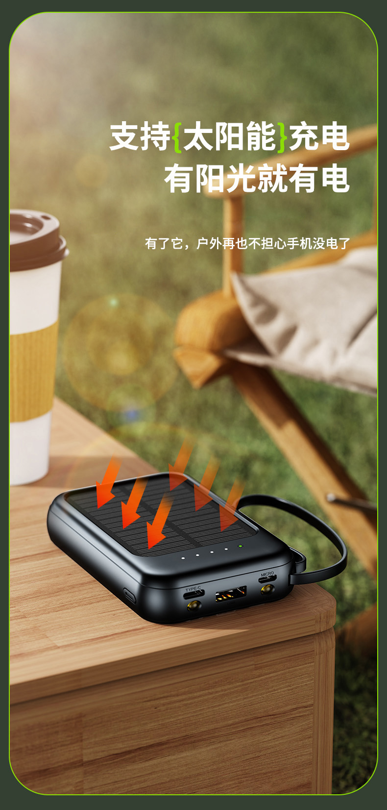 太阳能充电宝详情_14 (4).jpg